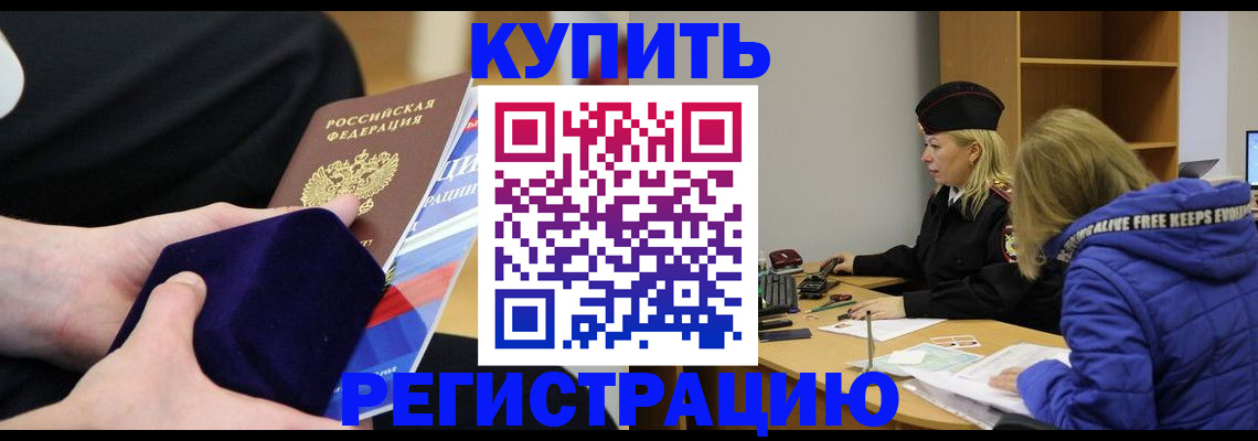 прописка 2025 в Кунгуре