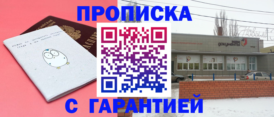 прописка законно в Кунгуре